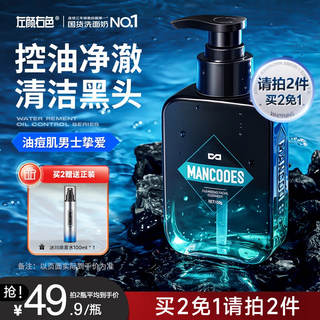 左颜右色男士清肌洗面奶去黑头护肤品专用控油洁面乳150g洗面奶第1名