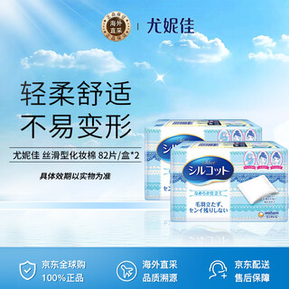 Unicharm silky makeup cotton 82 pieces/box*2 two boxes (makeup remover cotton for face wash, skin care and touch-up) gifts for men and women