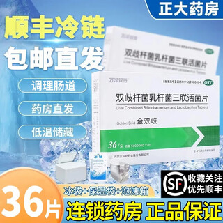 Golden bifidobacterium, bifidobacterium and lactobacillus triple live bacteria tablets 0.5g*36 tablets, intestinal flora imbalance, diarrhea, chronic constipation, children, adults, probiotics, infant constipation, 1 box, probiotics that can be made into yogurt, 36 tablets/box