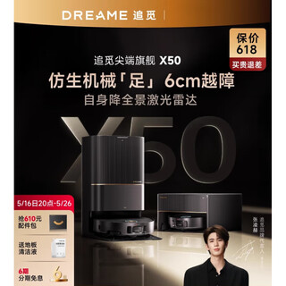 追觅X50仿生机械足扫地机器人吸地拖地一体全自动清洗 X50 水箱版