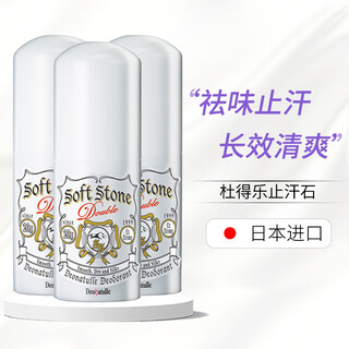 Deonatulle original imported bonded warehouse hair straightening japanese deonatulle antiperspirant stone for dry underarms, unisex, upgraded antiperspirant stone, 3 packs