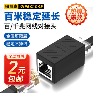 福邦泰网线直通头RJ45网线连接器千兆屏蔽网络延长对接头RJ45网口转接头 适用5/6/7类网线 58-TTT45 黑色 百兆屏蔽【黑色加厚款】1个装