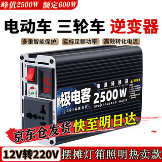 Inverter electric vehicle tricycle inverter stall 12v24v48v60v72v to 220v battery converter 12v to 220v peak power 2500w