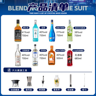 Barica white rum vodka mixing base liquor set foreign wine combination 700ml baked mojito cuba libre 8 bottles mixing base liquor set + mixing tools