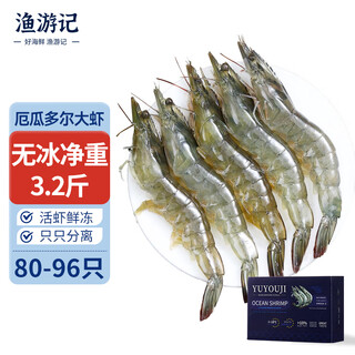 Fishing travel notes (yuyouji) ecuadorian south american white shrimp net weight 3.2 jin jin equals 0.5 kg 5060 shrimp 25-30 pieces/jin jin equals 0.5 kg fresh white shrimp base shrimp