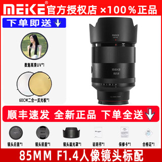 Meke af85mm f1.4mix full-frame autofocus lens with static motor suitable for e-mount, nikon z-mount fixed focus lens, full-frame lens, sony e-mount, sf airlines next-day delivery