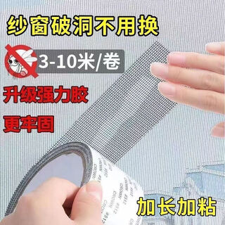 Window screen patch hole repair screen window net self-adhesive strip patch patch anti-mosquito hole repair tool screen window repair tape thickened and sticky screen window repair subsidy practical and convenient recommended width 5.01 cm - length 3.11 meters