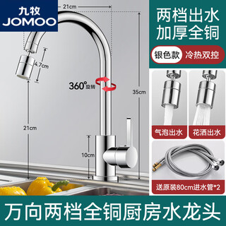 Jomoo official flagship kitchen faucet hot and cold all-copper household universal sink basin single cold two-in-one splash-proof 04 hot and cold style/silver two-speed all-copper faucet