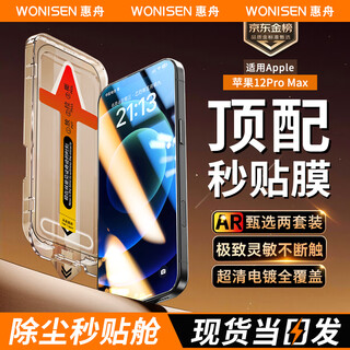 Huizhou second sticker 2 set, apple mobile phone tempered film anti-peep dust-free compartment, full screen integrated earpiece dustproof net protective film suitable for iphone apple 12promax ultra-clear model丨2 sets丨second sticker dust removal chamber