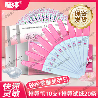 Yuting ovulation pen, ovulation test paper pen, female test ovulation period, high-precision pregnancy preparation, early pregnancy strips, semi-quantitative detector, 10 ovulation pens + 20 ovulation test strips
