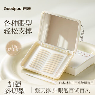 Goody's oblique blade double eyelid patch, invisible, natural and traceless, is a special eye beauty tool for men and women with swollen eyelids.