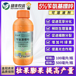 Yun tianfeng 5% benzylaminopurine cytokinin fruit tree citrus tree anti-fruit drop increase yield expansion fruit expansion growth regulator 100ml
