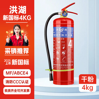 Honghu 25 new national standard 3c certified household commercial fire annual inspection large truck special portable dry powder fire extinguisher 4kg