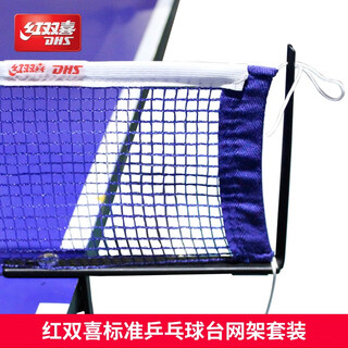 Double happiness dhs table tennis rack p305 table tennis rack with net simple type p305 rack