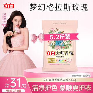 Liby master fragrance laundry powder 5.2 jin jin equals 0.5 kg, cleans and protects color, hand wash and machine wash, removes odor and stains, long-lasting fragrance