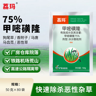 Lima 75% methylsulfuron herbicide has been used to eradicate weeds for three years in wasteland roads, railways and airport parking lots without grass growing.