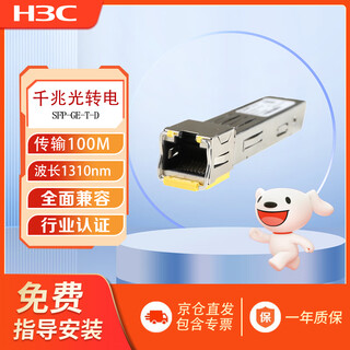 New h3c (h3c) sfp-ge-t-d gigabit optical to electrical module electrical port module electrical module-sfp-ge-(rj45)
