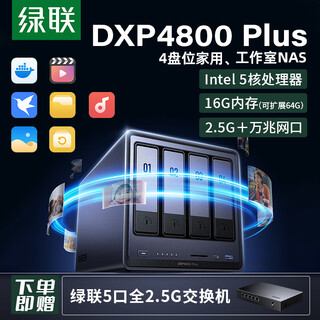 绿联私有云DXP4800 Plus 16G内存四盘位NAS网络存储 个人家庭云硬盘服务器 万兆网口 企业数据共享备份 搭配希捷酷狼硬盘4T*2块 【正品国行质保】