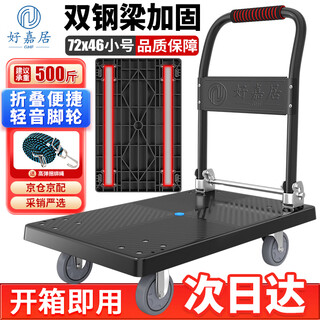 Haojiaju folding flat trolley, double steel tube load capacity 500jin jin is equal to 0.5kg, 72*46cm 4-inch light tone wheel, hand push and cargo handling, small trailer decoration factory