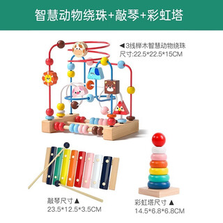 爱维亲婴儿童绕珠积木串珠宝宝木质声响玩具 智慧动物绕珠+敲琴+彩虹塔