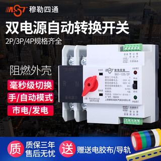 Yue changsheng dual power transfer switch single-phase 220v100a125a uninterruptible power transfer switch mains to 125a 4p