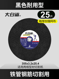 Sailoto cutting blade 350 grinding wheel blade 400 type grinding wheel blade stainless steel metal cutting steel pipe large saw blade cutting iron 355x3 points 2x25 points 4mm black mesh resistant to cutting 25 pieces in the whole box