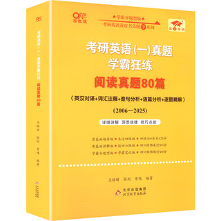 考研英语（一）真题学霸狂练