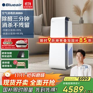 Blueair air purifier removes formaldehyde, household new home bedroom disinfection machine removes h1n1 viruses, bacteria, odor allergens, steel dabai 8880i home appliances state subsidies
