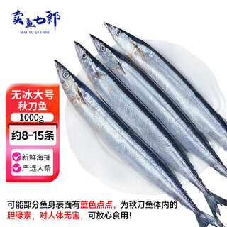 Selling fish qilang large saury 2jin jin equal to 0.5kg fresh sea caught fresh frozen japanese food fresh barbecue ingredients seafood fish