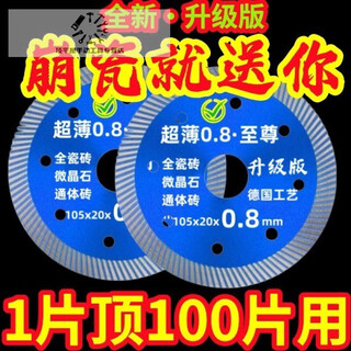 Shushe 0.8 ceramic tile cutting piece vitrified tile special ceramic microcrystalline stone angle grinder cutting machine diamond saw blade 3 pieces german technology all-ceramic fast cutting king