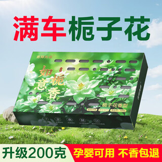 Jixiang xiansen car aromatherapy car perfume solid balm car fragrance brick fragrance new car deodorizing smell soap boxed genuine gardenia ruyi gardenia flower fragrance 1 box