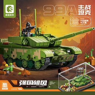森宝积木军事坦克系列拼装玩具遥控99A主战坦克模型积木拼插男孩玩具儿童8 203220 99A主战坦克带防尘盒