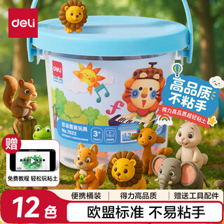 Deli (deli) 12-color non-light clay student toys colored clay plasticine clay handmade diy (random color) portable bucket graduation children's day stationery birthday gift
