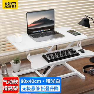 悠品电脑支架升降桌笔记本升降工作台显示器增高升降台站立式办公书桌可折叠气动无级升降白色双层80cm