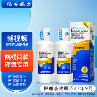 Boston bausch & lomb new clean corneal contact lens shaping lens ok lens rgp hard contact lens eye moisturizing care solution m boston new clean care solution 120ml*2 (in stock)