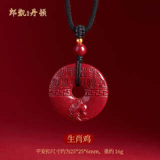 Langkaidanton peace buckle necklace high purity cinnabar peace buckle pendant women's zodiac animal year amulet pendant men's rooster - pure yang cinnabar