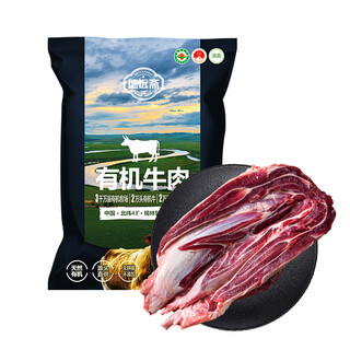 德远斋锡林郭勒草原有机牛腱子1kg 国产有机原切牛肉生鲜 炖煮红烧