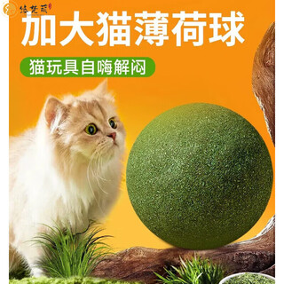 Kawatu catnip ball extra large funny cat toy self-pleasure artifact relieve boredom teething mint ball 10cm