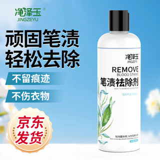 Jingzeyu pen stain removal artifact marker oil pen remover oil carbon watercolor pen clothing pen stain removal 350ml