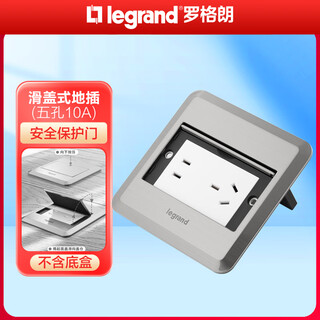 Legrand floor socket single-door invisible floor foot plug sliding cover five-hole hidden ground plug silver