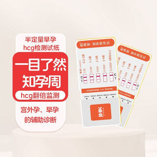 Yunzhouan semi-quantitative early pregnancy test paper gatlin pregnancy test stick high-precision test hcg ectopic pregnancy simple package pregnancy week test semi-quantitative 1 pack 1 time