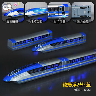 Zhiai rail car toy kaiwei alloy maglev train train high-speed railway children's emu model electric boys and girls 2 sections maglev-blue* sound and light return/voice play