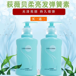 Diwei diwei bei soft and bright hair spring element curling and shaping elastin is rich and moisturizing, styling, refreshing and long-lasting curling 2 bottles (buy one, get one free)