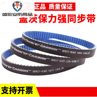 Gatespolychain timing belt 8mgt-720/800/896 carbon fiber belt gatespolychain 36mm baoliqiang 8mgt-800