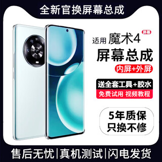 FUNRE适用华为荣耀屏幕总成Magic内外屏Play液晶显示换屏玻璃触摸手机屏 适用Magic4屏幕【曲面总成】炫眸OLED带指纹