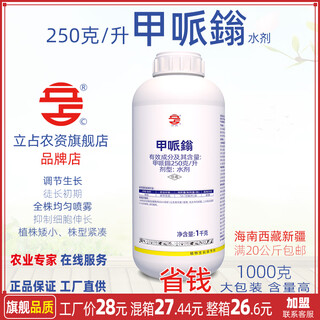 Lizhan 250g/l mephenidium cotton growth regulator plant growth regulator 1000g