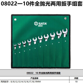 Shida fully polished double open-end wrench dull set dual-purpose wrench double-ended wrench set 10 pieces fully polished dual-purpose wrench 08022