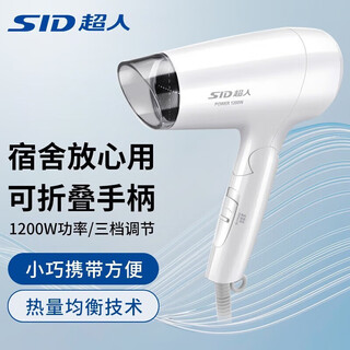 Superman (sid) hair dryer for home use rd1650 high power and high air volume student hair dryer for dormitories mother's day gift foldable portable model-rd1210 white