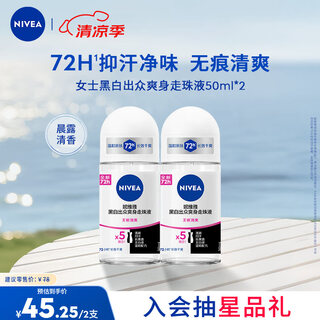 Nivea antiperspirant antiperspirant underarm antiperspirant dry roll-on black and white outstanding body roll-on 50ml*2