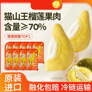 Laifaji musang king durian ice cream 70g durian meat content 70%